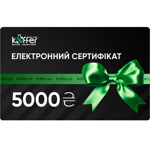 Електронний подарунковий сертифікат 5000 грн